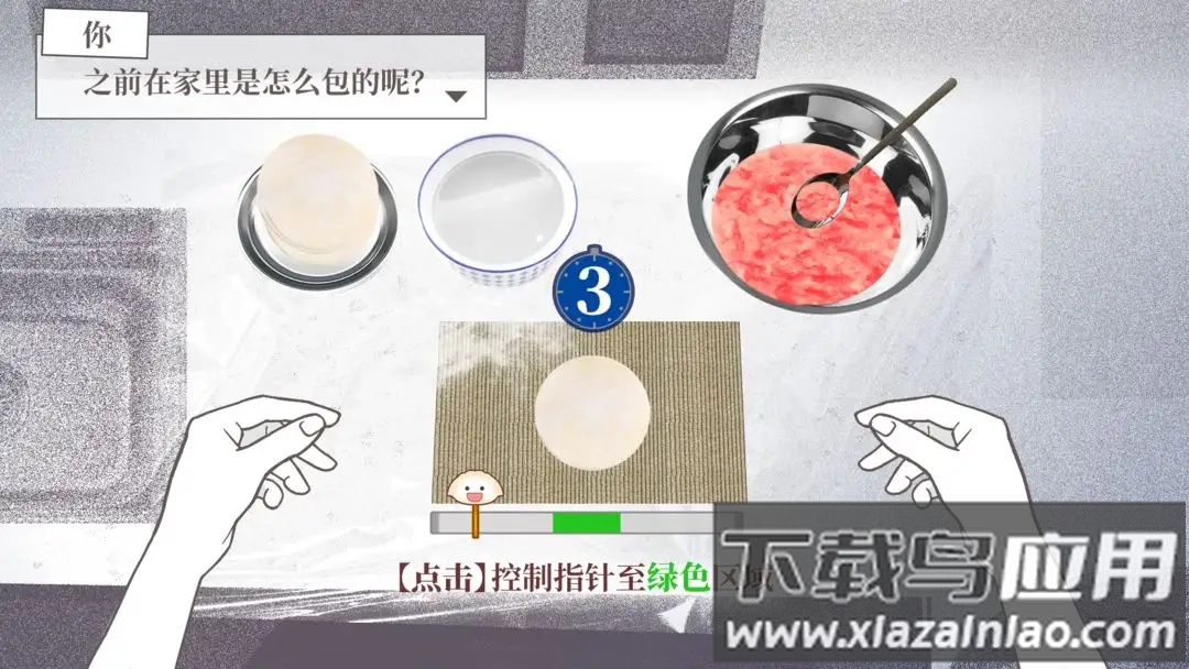 大家一起BUG饺子游戏最新版截图4