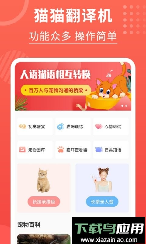 猫猫翻译器软件截图3