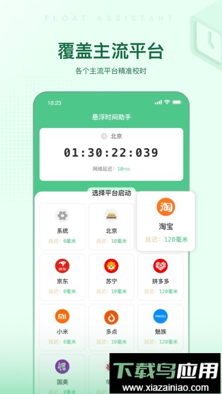 悬浮时间助手手机版截图1