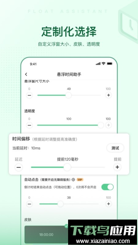 悬浮时间助手手机版截图2