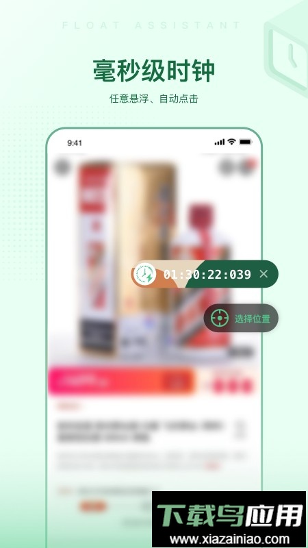悬浮时间助手手机版截图3