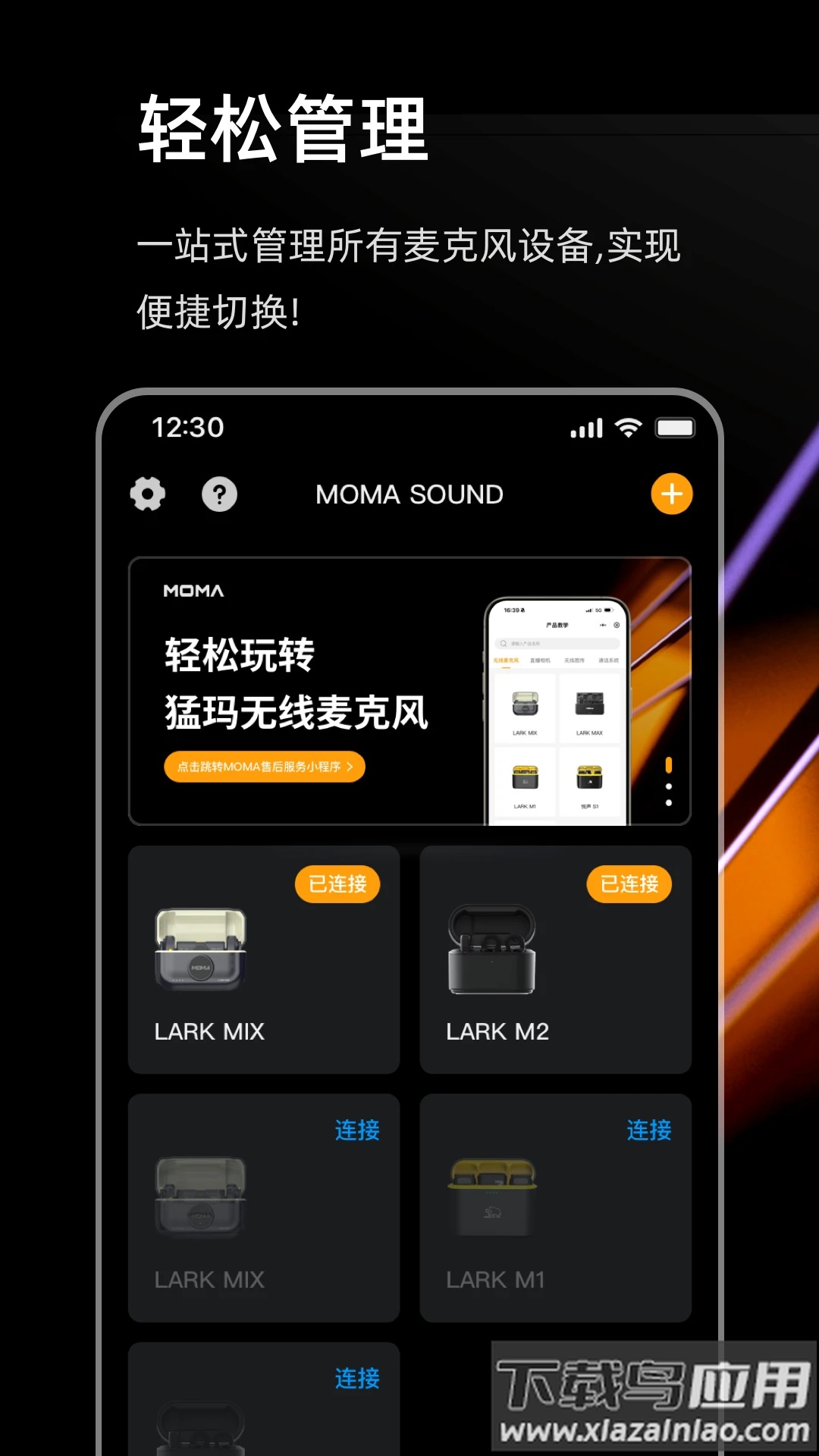 猛玛音频app最新版截图4