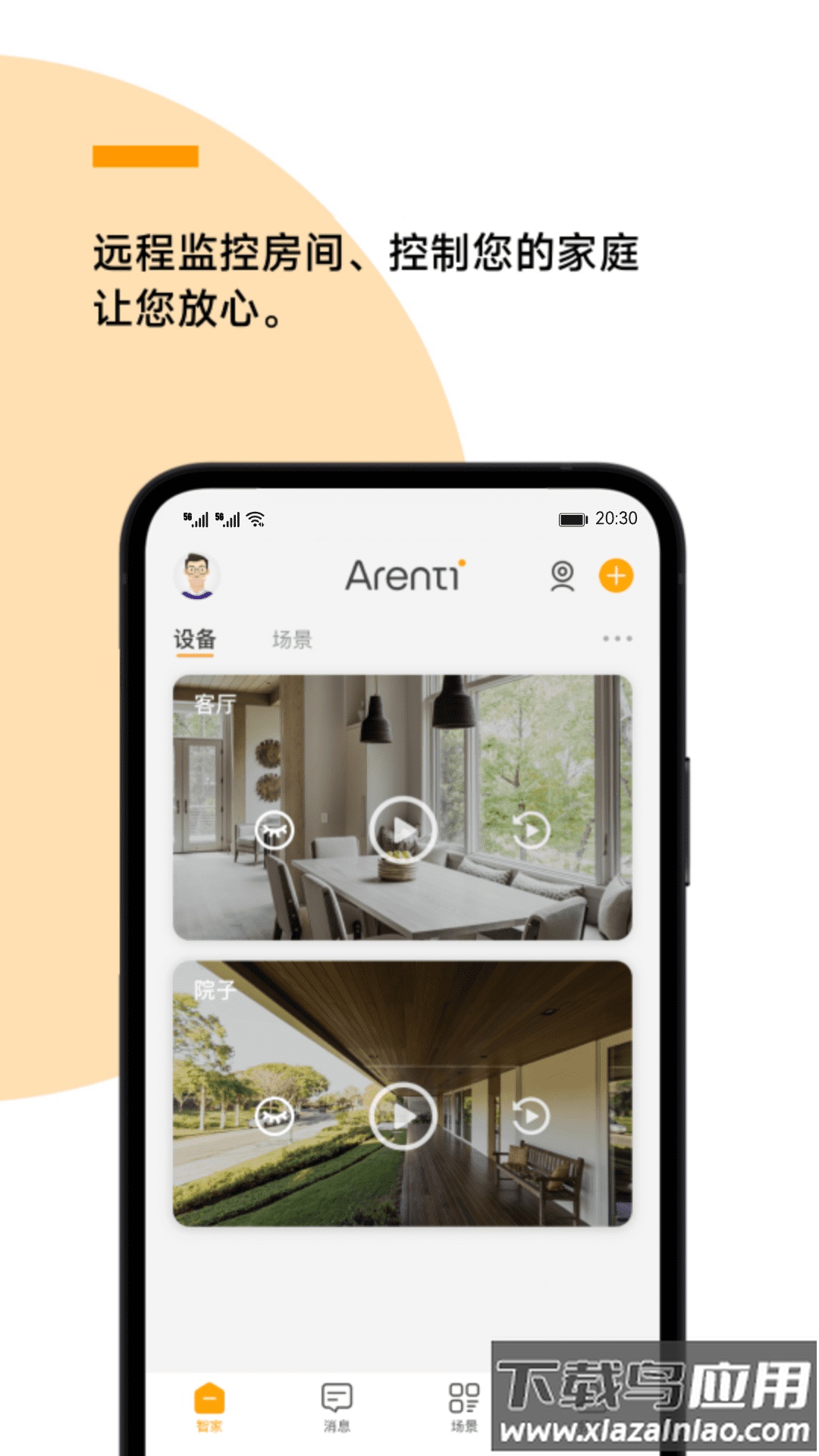 Arenti睿盯app最新版截图2