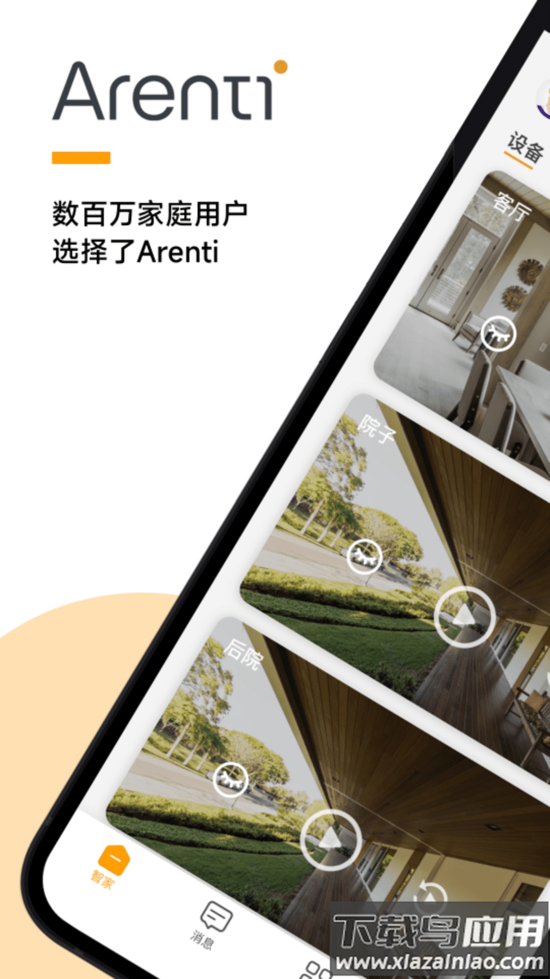 Arenti睿盯app最新版截图5