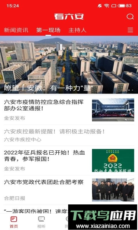看六安新闻截图3
