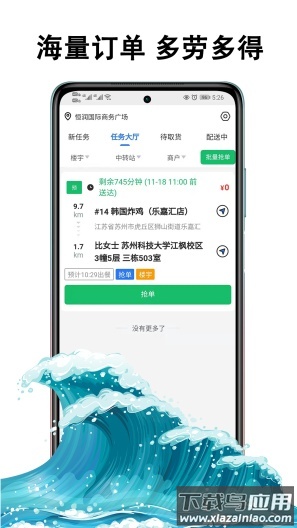 黑板猫配送版app最新版截图1