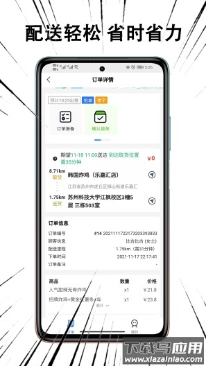黑板猫配送版app最新版截图2