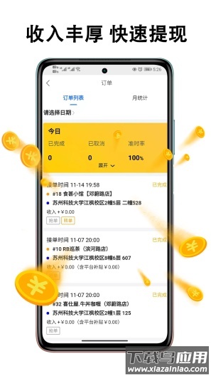 黑板猫配送版app最新版截图3