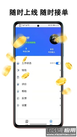 黑板猫配送版app最新版截图4