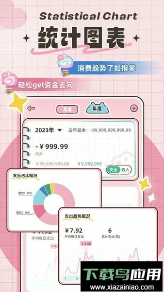 胖胖记账最新版最新版截图1