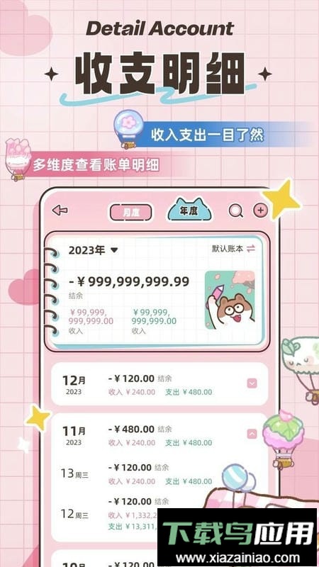 胖胖记账最新版最新版截图2