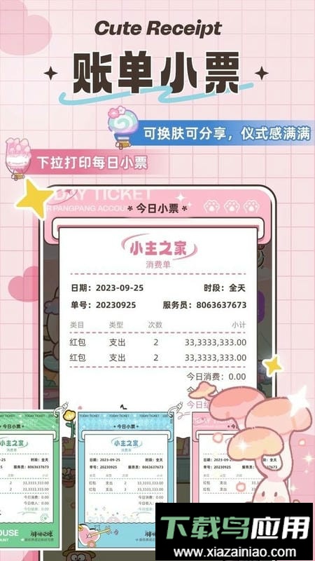 胖胖记账最新版最新版截图3