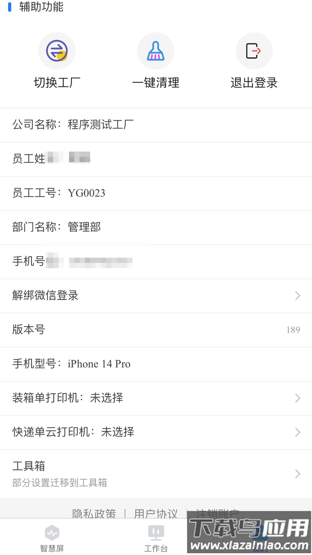 牙谷云2.0APP下载截图2