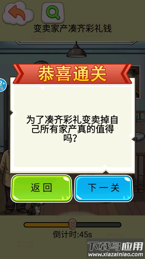 凑足彩礼钱安卓版最新版截图1