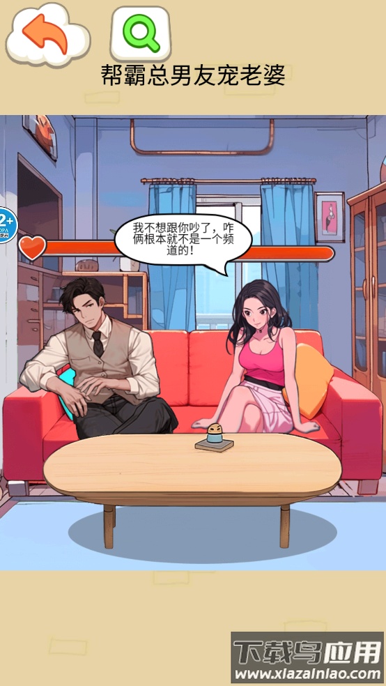 凑足彩礼钱安卓版最新版截图2