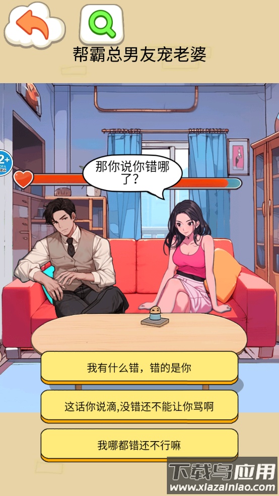 凑足彩礼钱安卓版最新版截图4