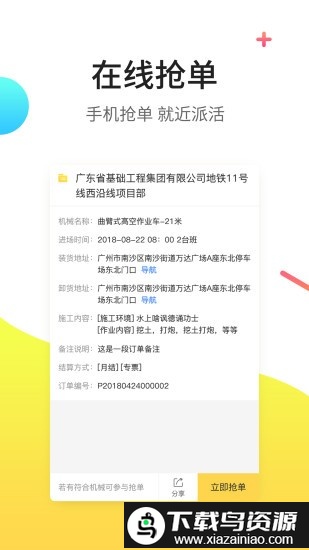 找重工机主版手机版最新版截图1