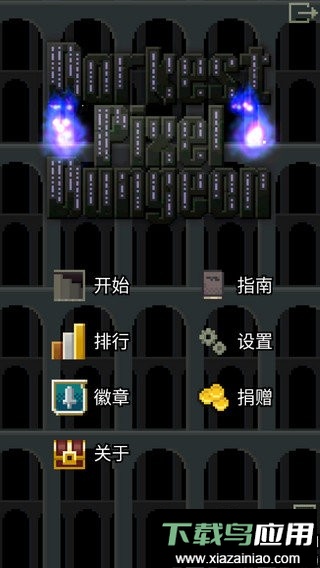 暗黑的像素地牢(Darkest Pixel Dungeon)截图1