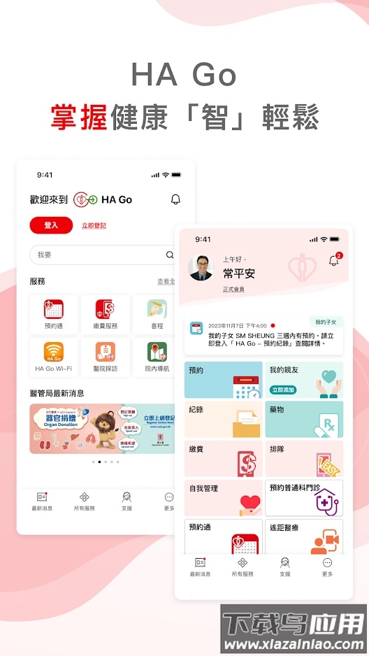HA Go香港医管局最新版截图1