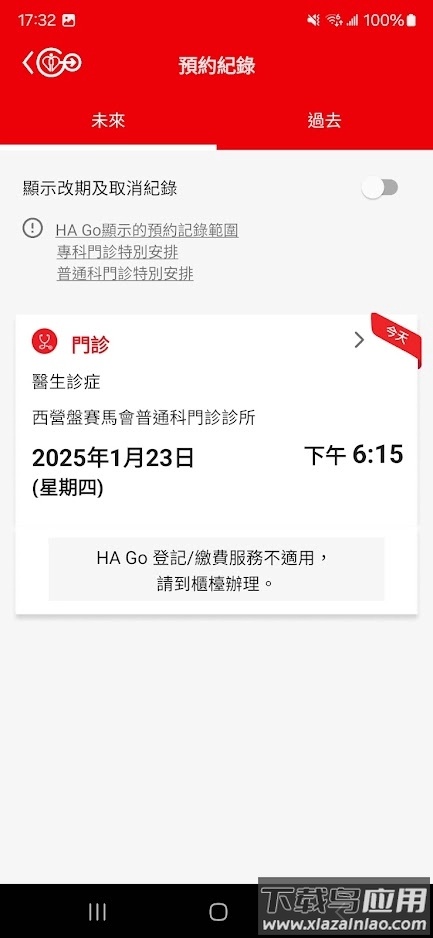 HA Go香港医管局最新版截图2
