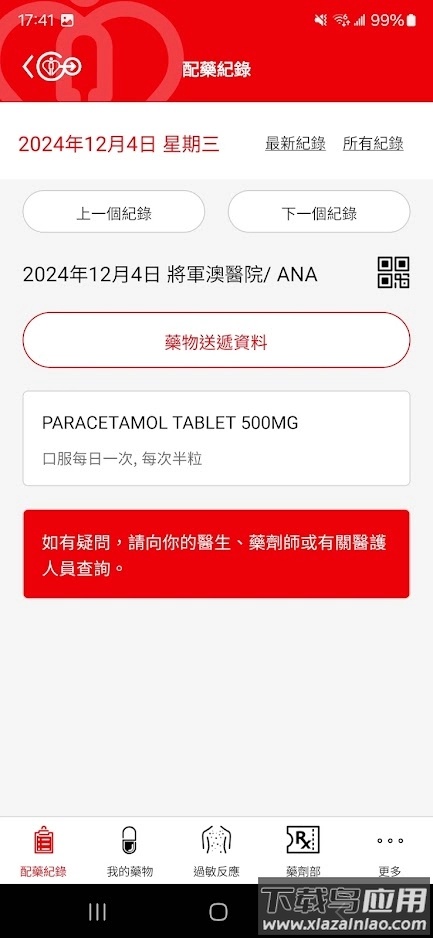 HA Go香港医管局最新版截图3