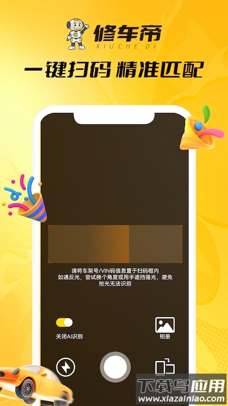 修车帝门店端app最新版截图1