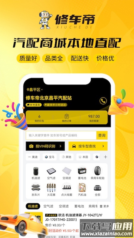 修车帝门店端app最新版截图3
