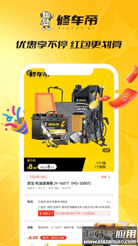 修车帝门店端app最新版截图4