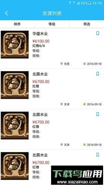 木财通软件截图4