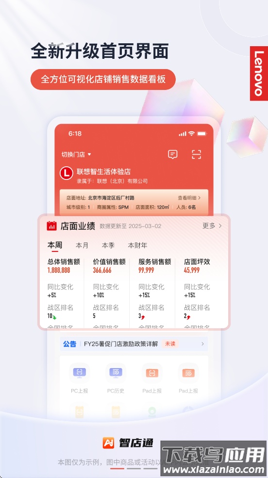 联想智店通APP下载最新版截图2