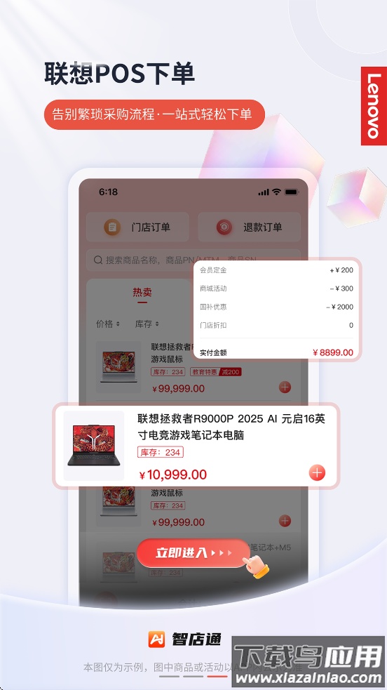 联想智店通APP下载最新版截图4