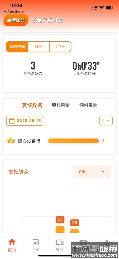 长膳智能烹饪App下载最新版截图2