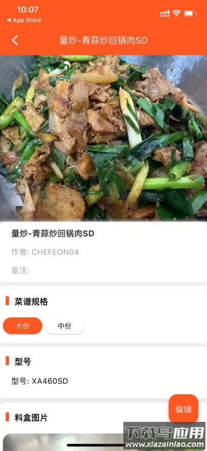 长膳智能烹饪App下载最新版截图4