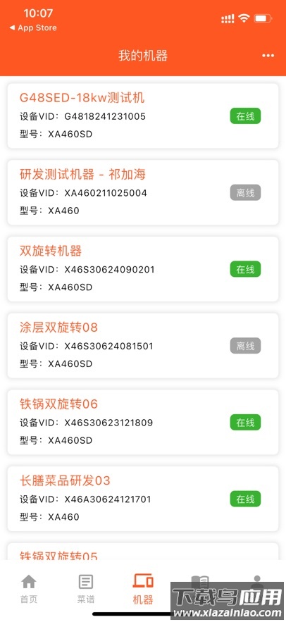 长膳智能烹饪App下载最新版截图5