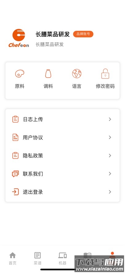 长膳智能烹饪App下载最新版截图6
