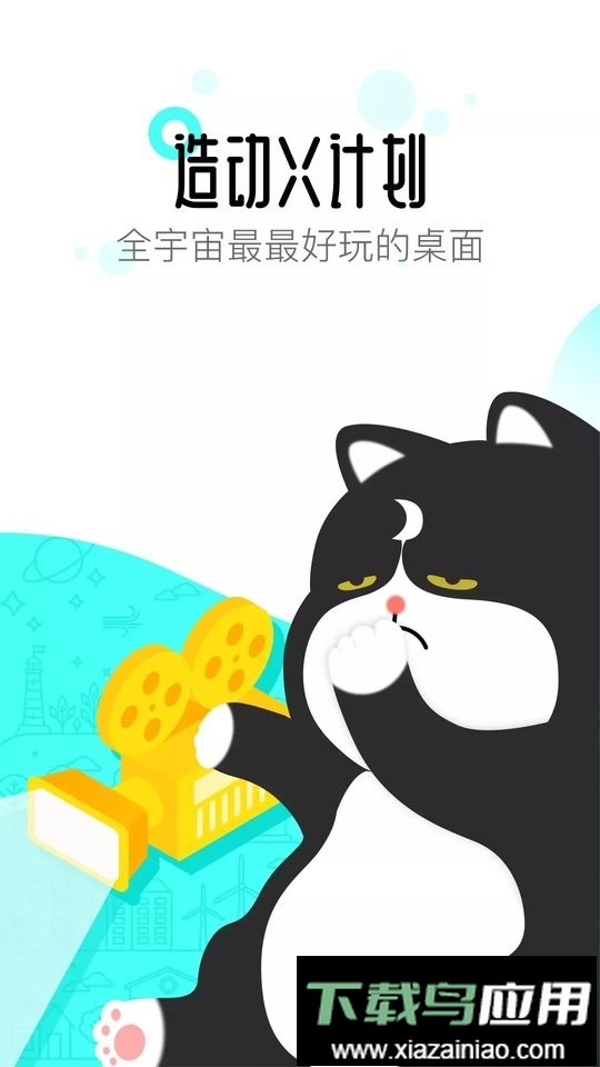 91桌面官方版截图1