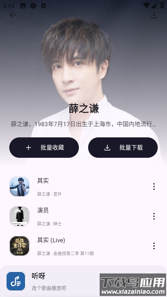 听呀app最新版截图2