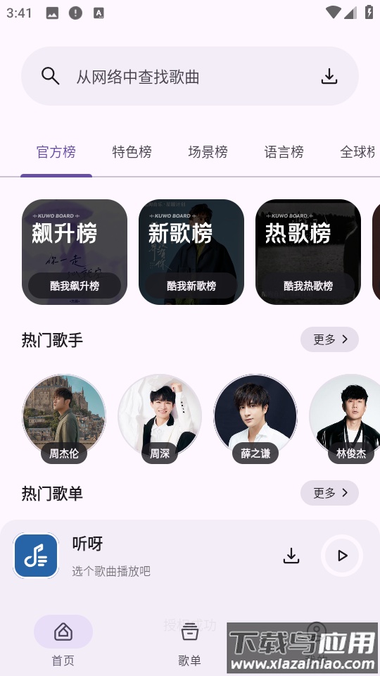 听呀app最新版截图4