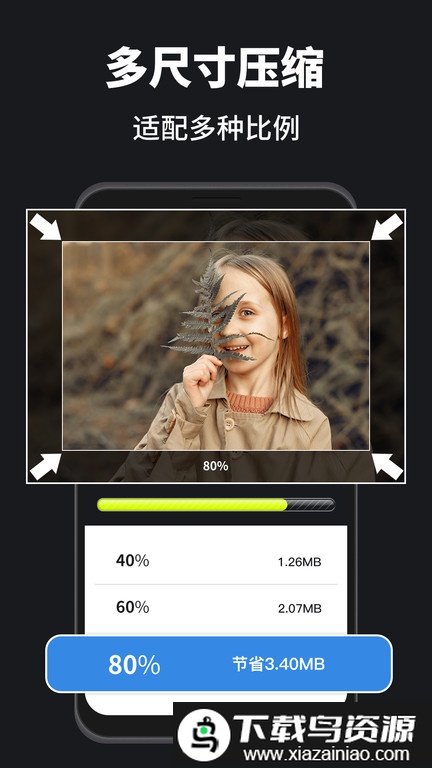 图片压缩宝手机版最新版截图1
