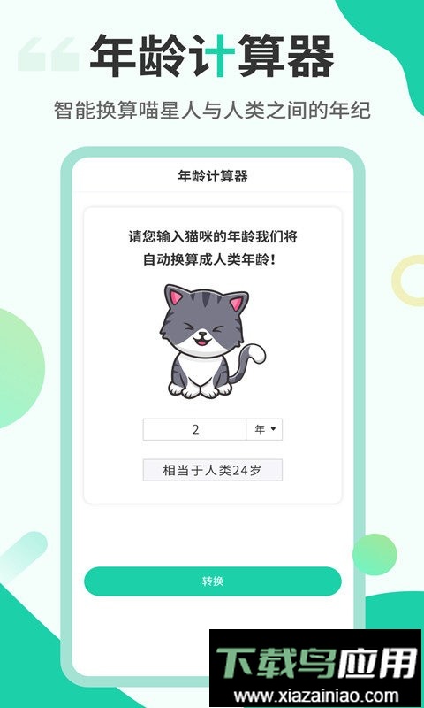 猫语翻译机手机版截图1