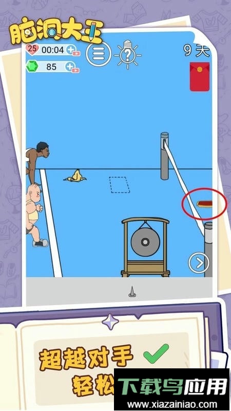 脑洞大王官方版截图1