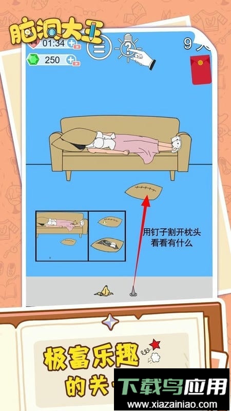 脑洞大王官方版截图2