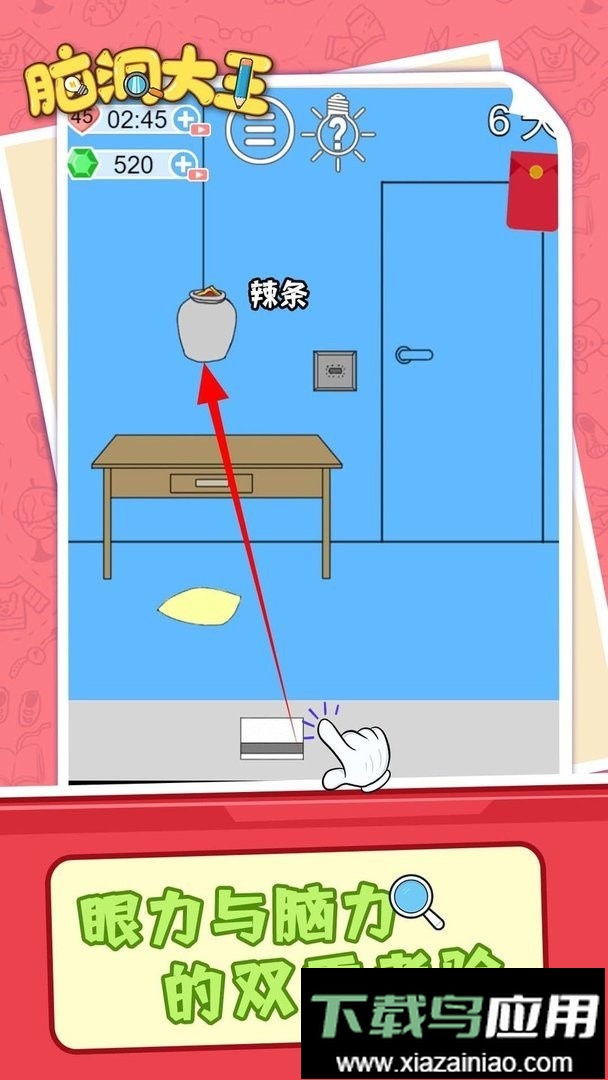 脑洞大王官方版截图3