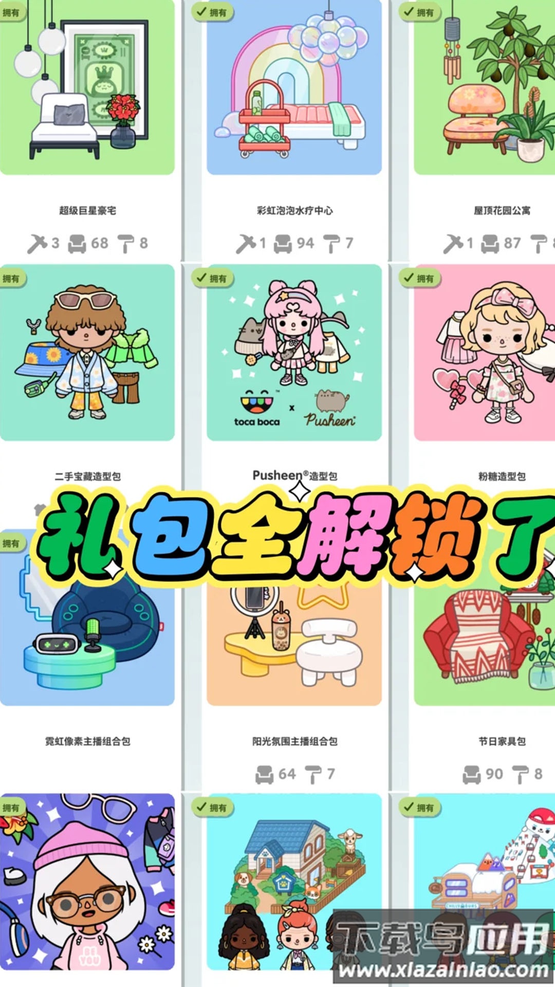 托卡大世界正版最新版截图5