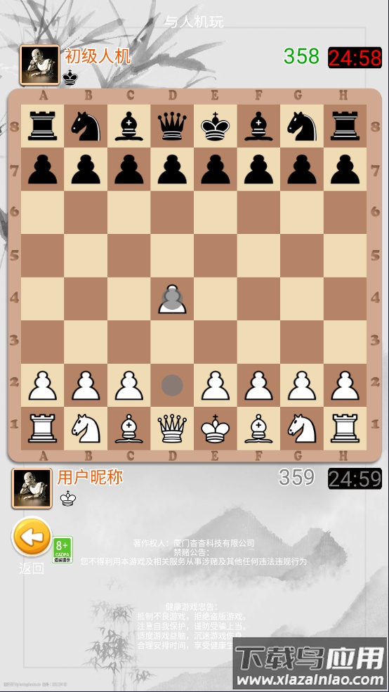 国际象棋大师手机版最新版截图1