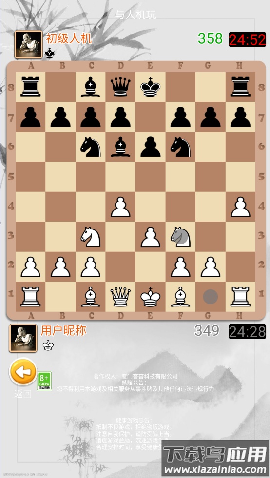 国际象棋大师手机版最新版截图2