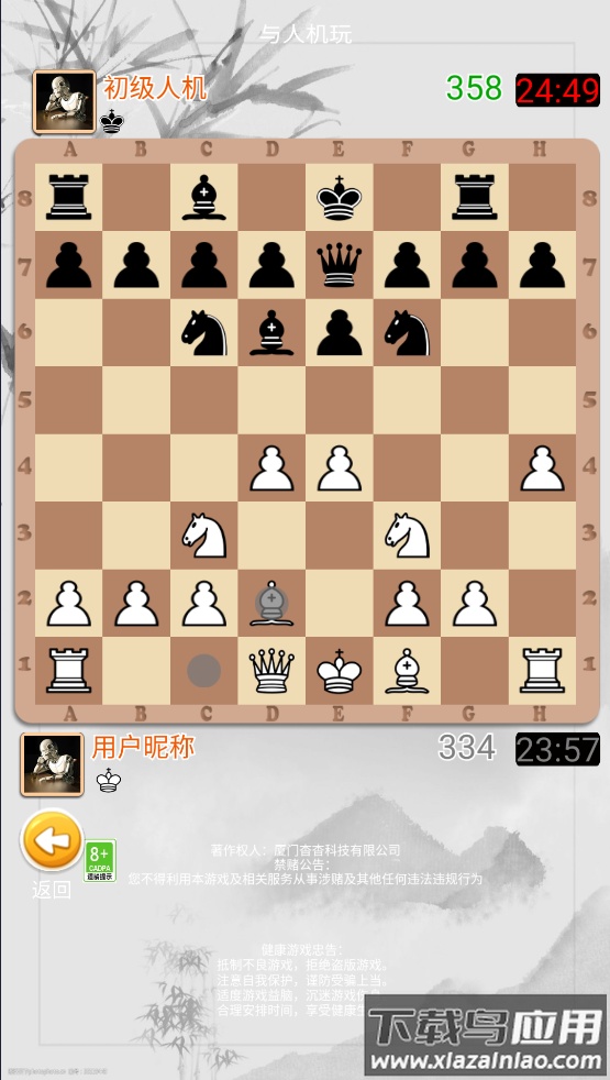 国际象棋大师手机版最新版截图4