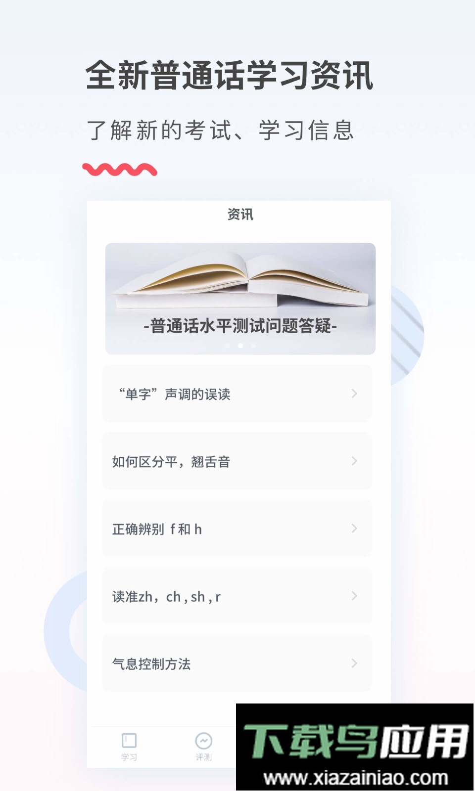 易甲普通话软件截图1