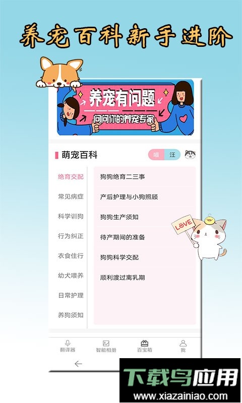 猫语狗语翻译器手机版截图2