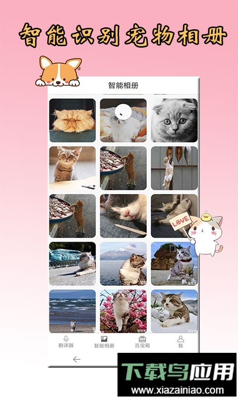 猫语狗语翻译器手机版截图3